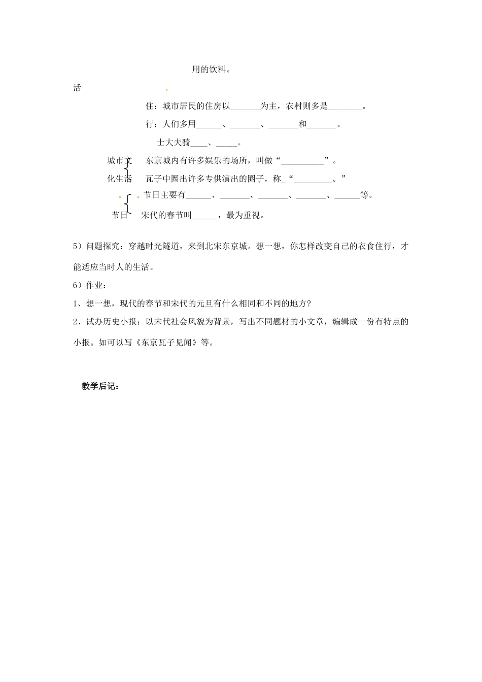 湖南省常德市第九中学七年级历史下册 第二单元 第11课《万千气象的宋代社会风貌》教案 新人教版_第3页