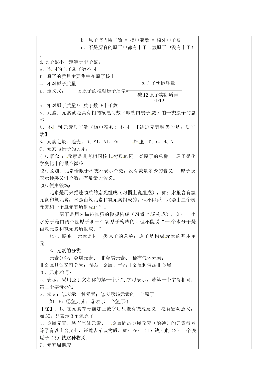 湖南省湘潭县南谷中学九年级化学上册 第三单元 物质构成的奥秘教案 （新版）新人教版_第2页