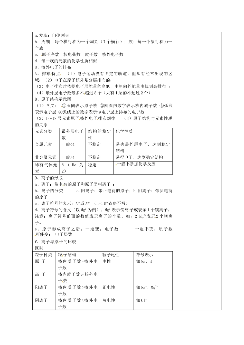 湖南省湘潭县南谷中学九年级化学上册 第三单元 物质构成的奥秘教案 （新版）新人教版_第3页