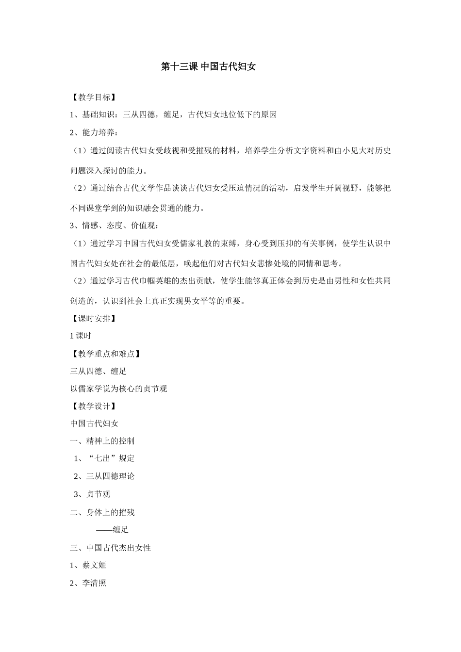 八年级上历史与社会：第十三课《中国古代妇女》教案（沪教版）_第1页