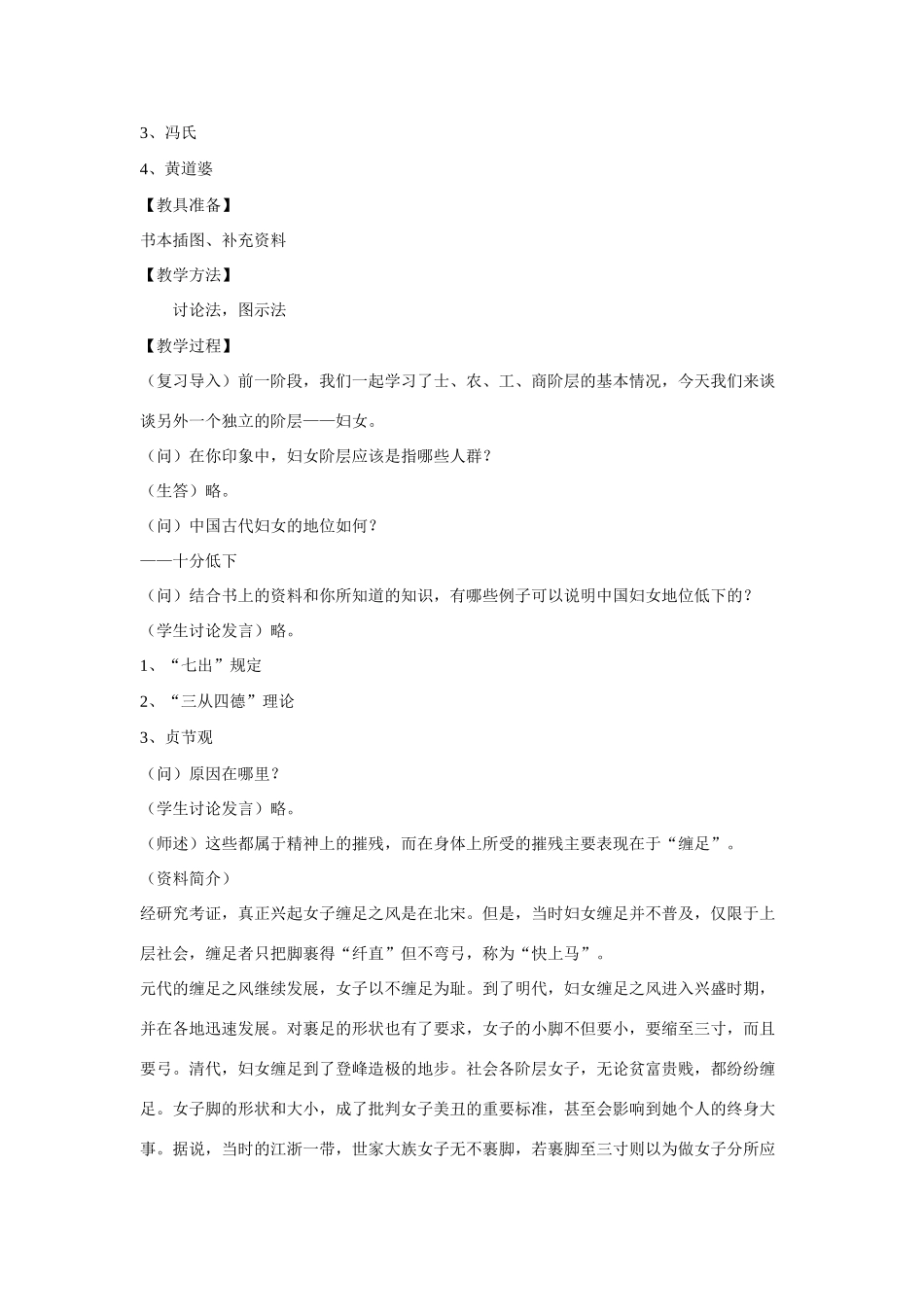 八年级上历史与社会：第十三课《中国古代妇女》教案（沪教版）_第2页