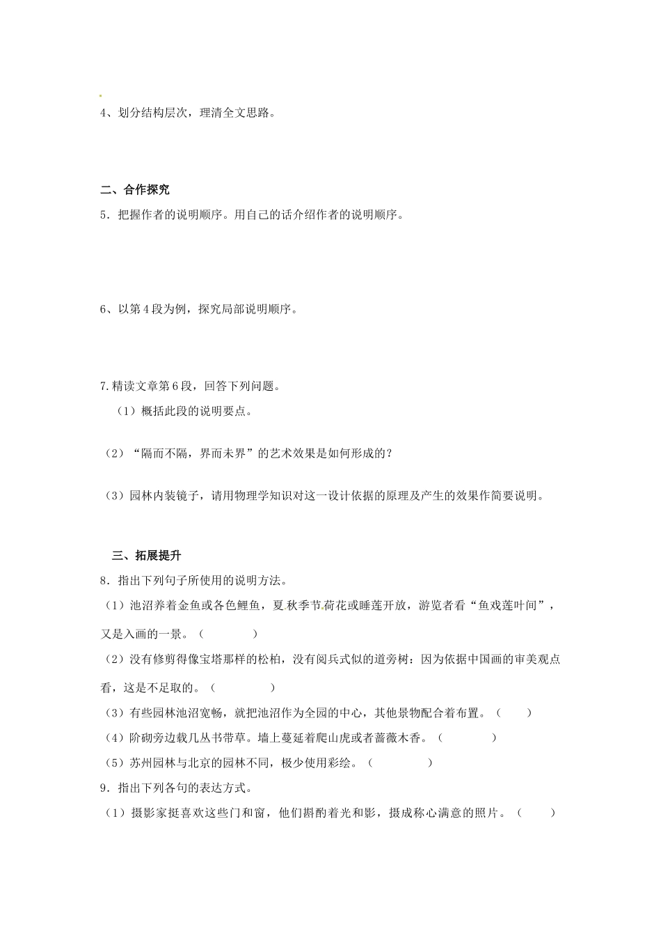 湖南省郴州市嘉禾县坦坪中学八年级语文上册 13苏州园林学案 新人教版_第2页