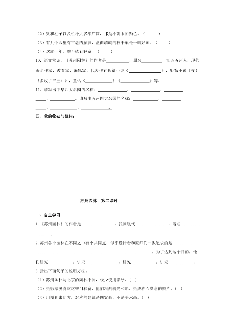 湖南省郴州市嘉禾县坦坪中学八年级语文上册 13苏州园林学案 新人教版_第3页