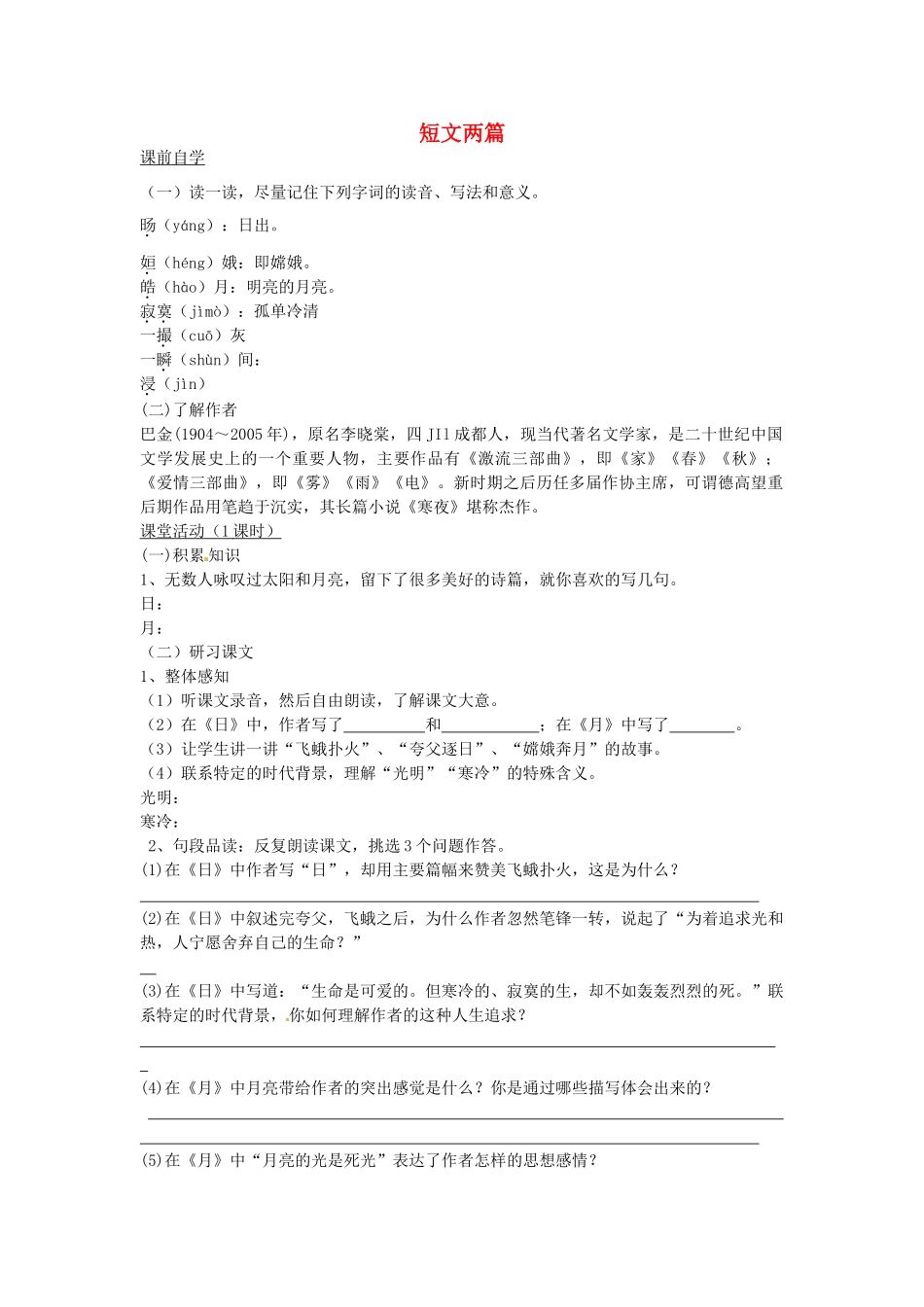 八年级语文下册 8 短文两篇学案1 新人教版-新人教版初中八年级下册语文学案_第1页