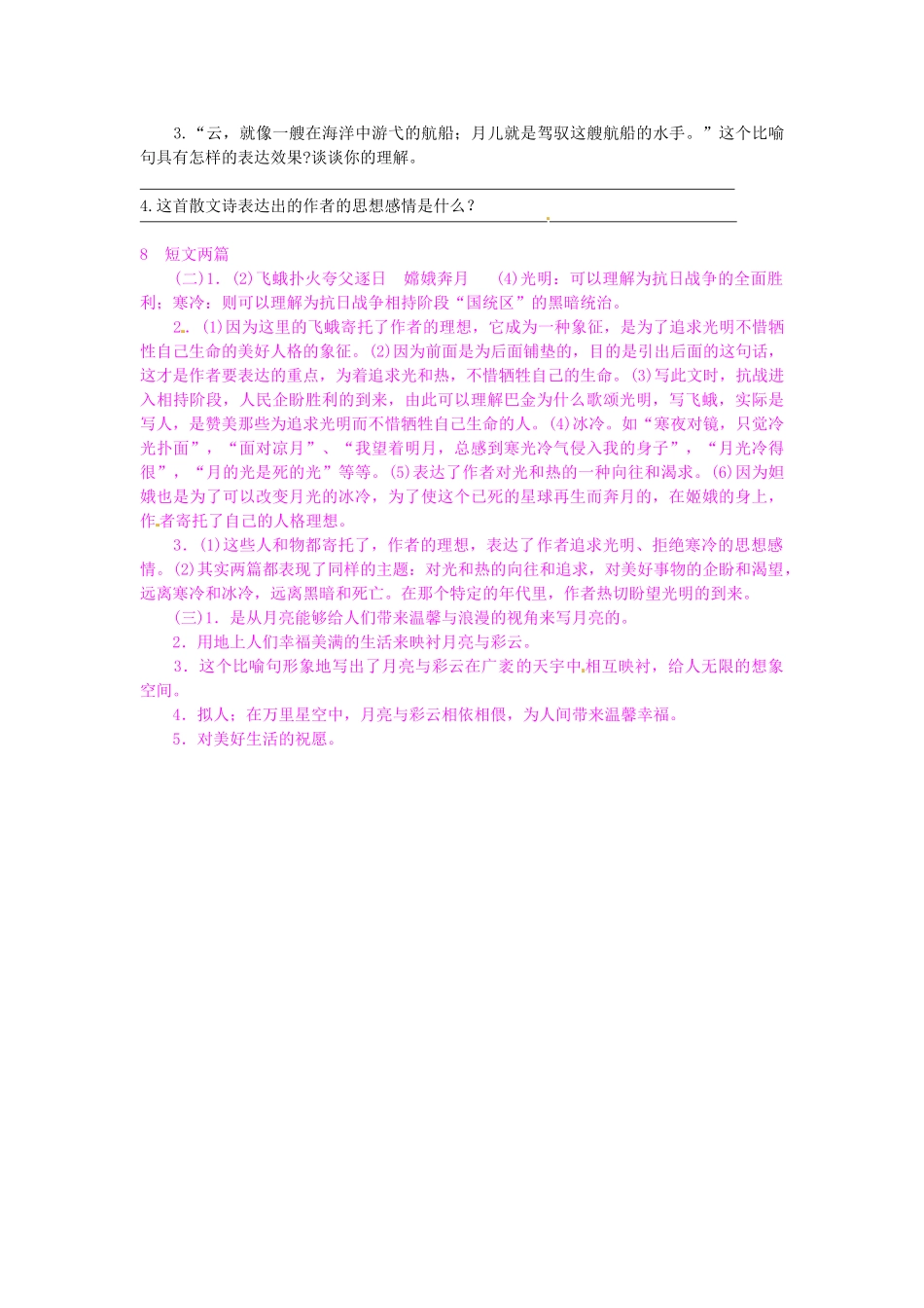 八年级语文下册 8 短文两篇学案1 新人教版-新人教版初中八年级下册语文学案_第3页