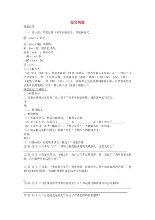 八年级语文下册 8 短文两篇学案1 新人教版-新人教版初中八年级下册语文学案