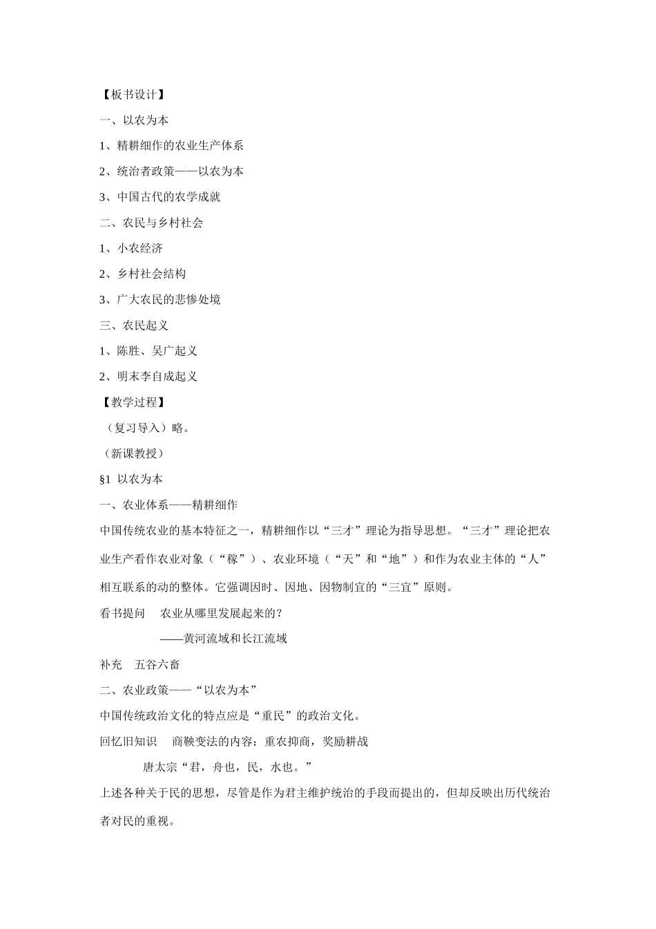 八年级上历史与社会：第九课《中国古代农民》教案（沪教版）_第2页