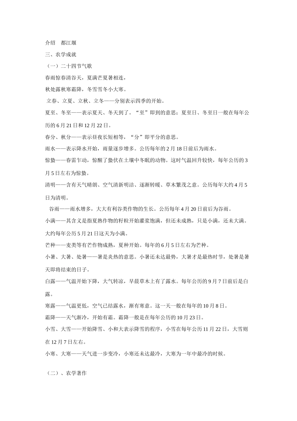 八年级上历史与社会：第九课《中国古代农民》教案（沪教版）_第3页