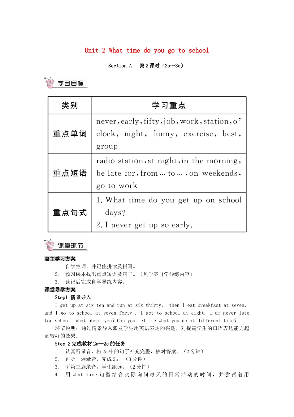 春七年级英语下册 Unit 2 What time do you go to school Section A（第2课时）导学案 （新版）人教新目标版-（新版）人教新目标版初中七年级下册英语学案_第1页