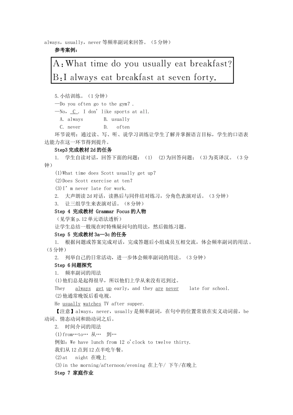 春七年级英语下册 Unit 2 What time do you go to school Section A（第2课时）导学案 （新版）人教新目标版-（新版）人教新目标版初中七年级下册英语学案_第2页
