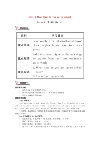 春七年级英语下册 Unit 2 What time do you go to school Section A（第2课时）导学案 （新版）人教新目标版-（新版）人教新目标版初中七年级下册英语学案