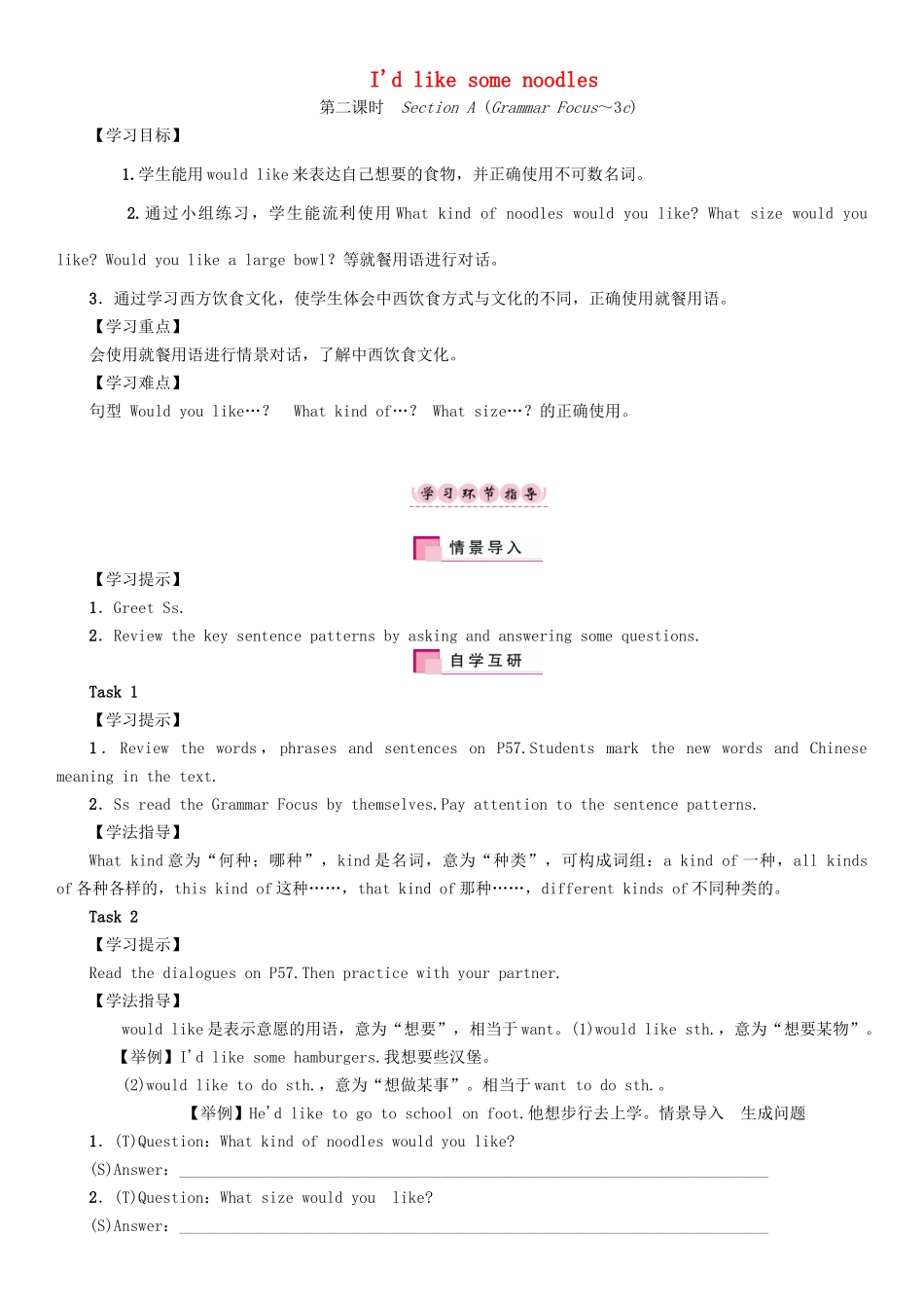 春七年级英语下册 Unit 10 I'd like some noodles（第2课时）Section A（Grammar Focus-3c）学案 （新版）人教新目标版-（新版）人教新目标版初中七年级下册英语学案_第1页