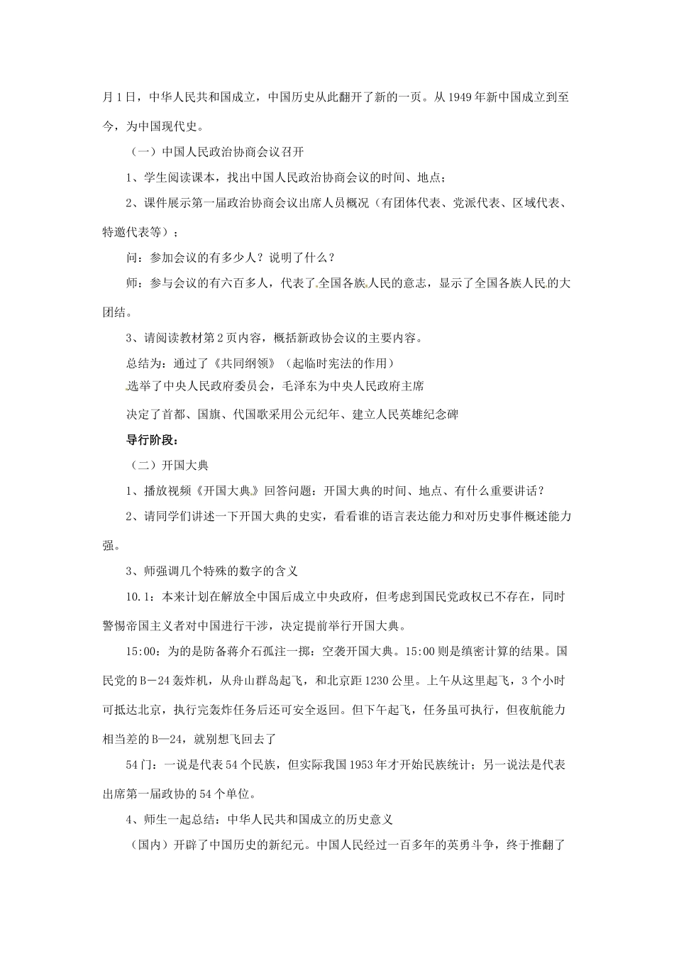 八年级历史下册 第一单元 中华人民共和国成立和向社会主义过渡 1 中华人民共和国的成立教案 华东师大版-华东师大版初中八年级下册历史教案_第3页