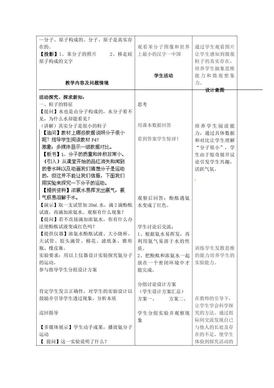 安徽省利辛县张村中学九年级化学上册 3.1 分子和原子教案 （新版）新人教版_第2页