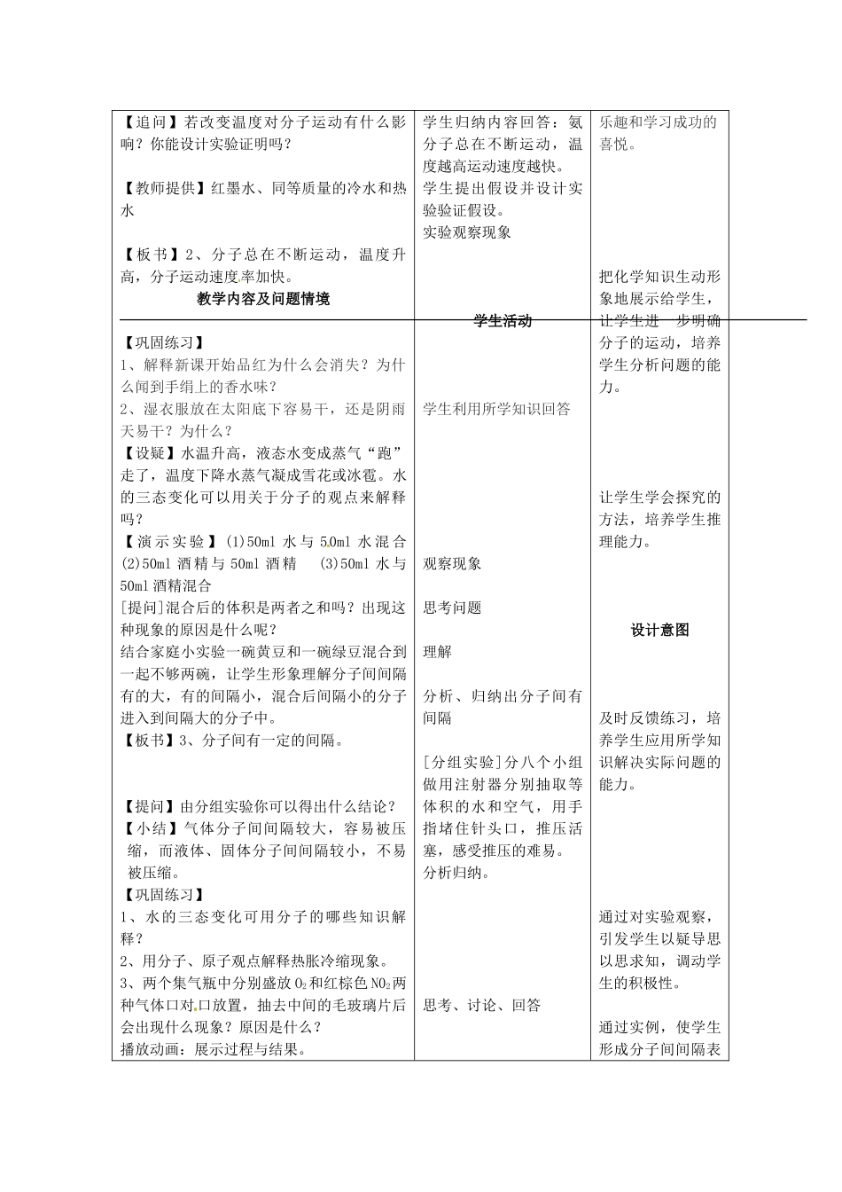 安徽省利辛县张村中学九年级化学上册 3.1 分子和原子教案 （新版）新人教版_第3页