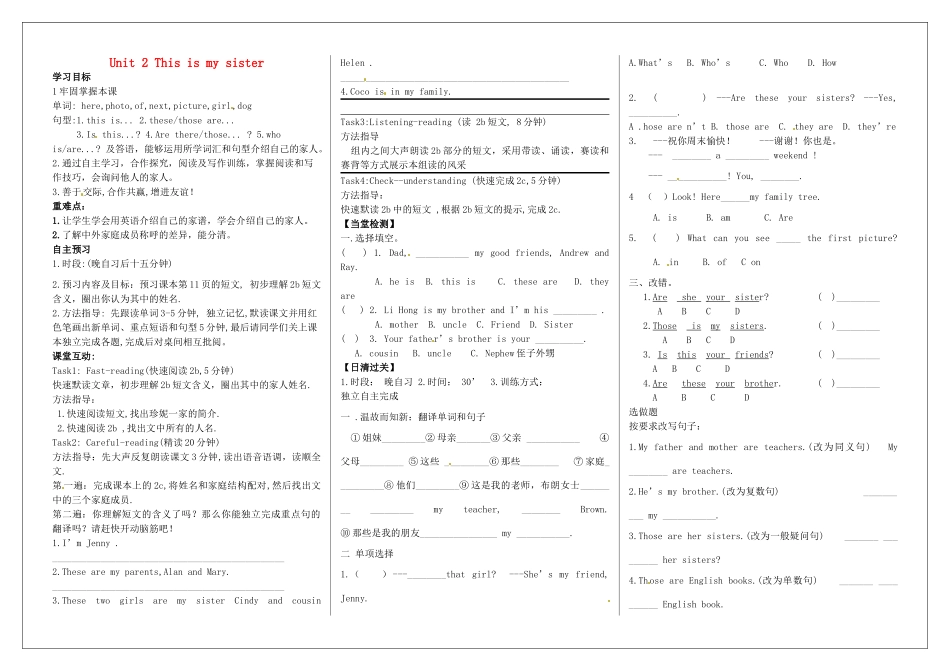 河南省淮阳县西城中学七年级英语上册 Unit 2 This is my sister（第5课时）导学案（无答案）（新版）人教新目标版_第1页