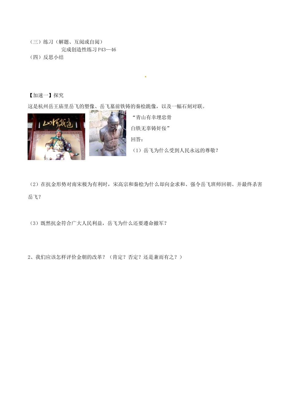 江苏省丹阳市云阳学校七年级历史下册 第11课 宋金南北对峙教案 北师大版_第2页