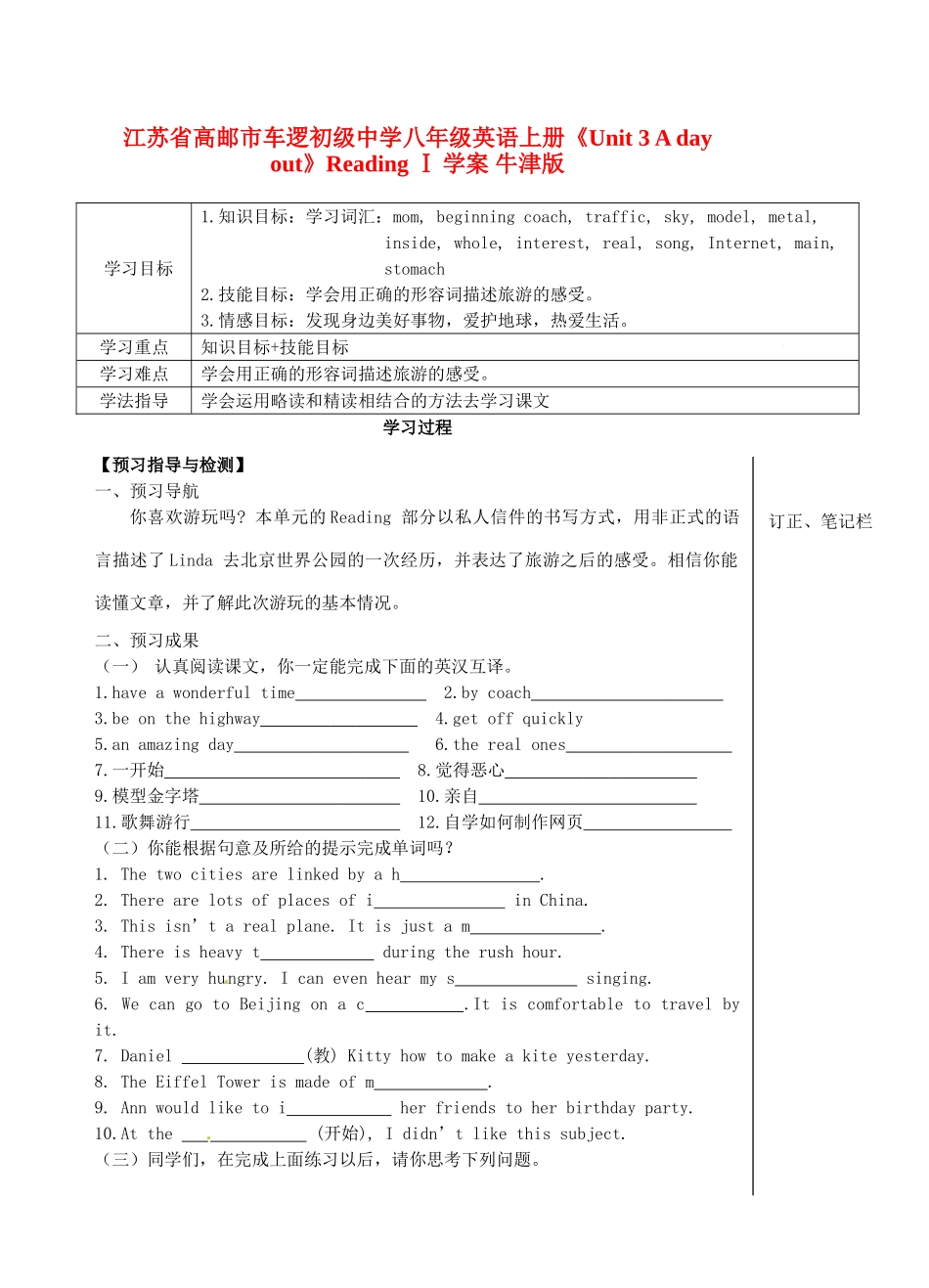 江苏省高邮市车逻初级中学八年级英语上册《Unit 3 A day out》Reading Ⅰ学案 牛津版_第1页