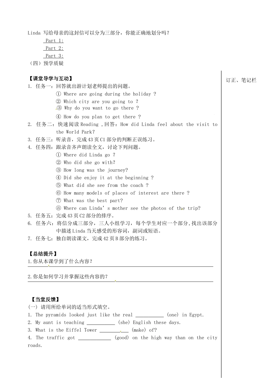 江苏省高邮市车逻初级中学八年级英语上册《Unit 3 A day out》Reading Ⅰ学案 牛津版_第2页