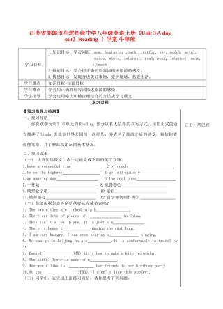 江苏省高邮市车逻初级中学八年级英语上册《Unit 3 A day out》Reading Ⅰ学案 牛津版