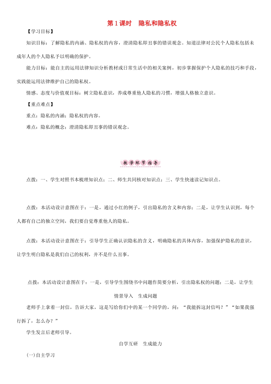 春八年级政治下册 第2单元 我们的人身权利 第5课 隐私受保护 第1框 隐私和隐私权教学案 新人教版-新人教版初中八年级下册政治教学案_第1页