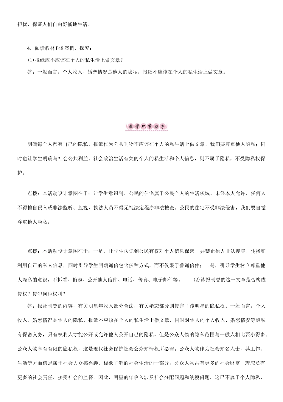 春八年级政治下册 第2单元 我们的人身权利 第5课 隐私受保护 第1框 隐私和隐私权教学案 新人教版-新人教版初中八年级下册政治教学案_第3页