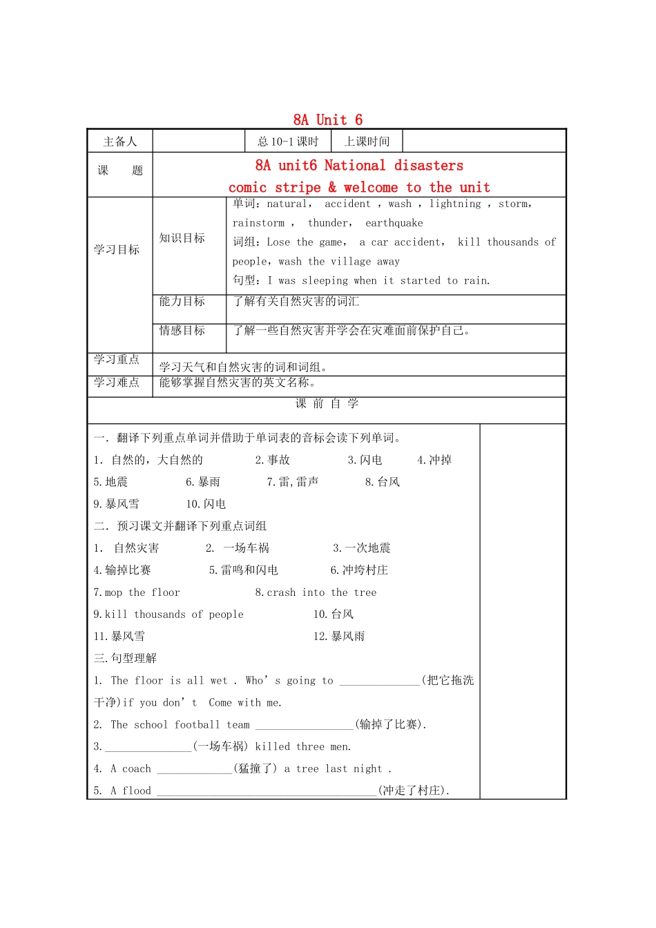 八年级英语上册 Unit6精品教学案（Word版共10课时） 牛津译林版_第1页