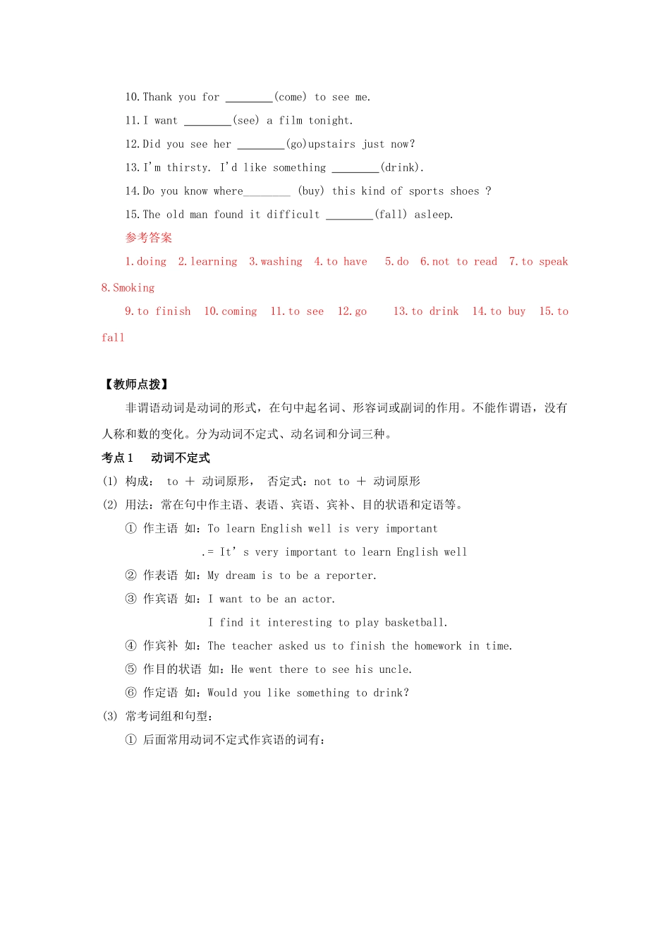 广东省中考英语突破复习（第一部分 语法专项）十 非谓语动词导学案-人教版初中九年级全册英语学案_第2页