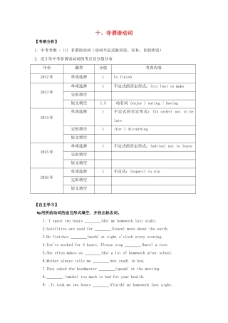 广东省中考英语突破复习（第一部分 语法专项）十 非谓语动词导学案-人教版初中九年级全册英语学案