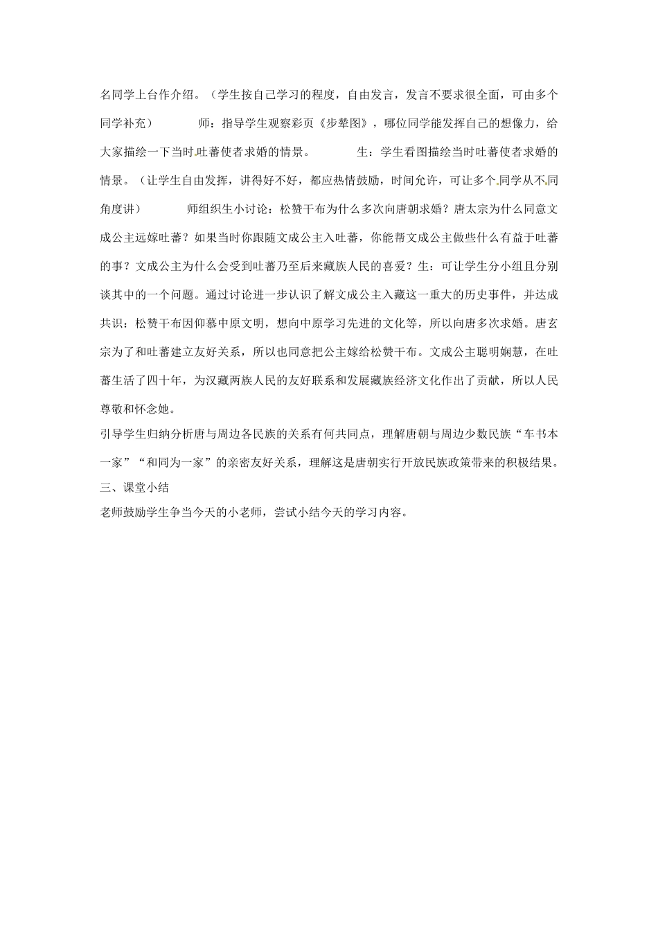 福建省沙县第六中学七年级历史下册 第5课 “和同为一家”教案 新人教版_第3页