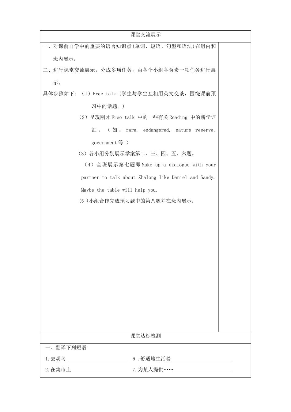 八年级英语上册 Unit 5 Birdwatchers Reading（1）精品学案 牛津译林版_第3页