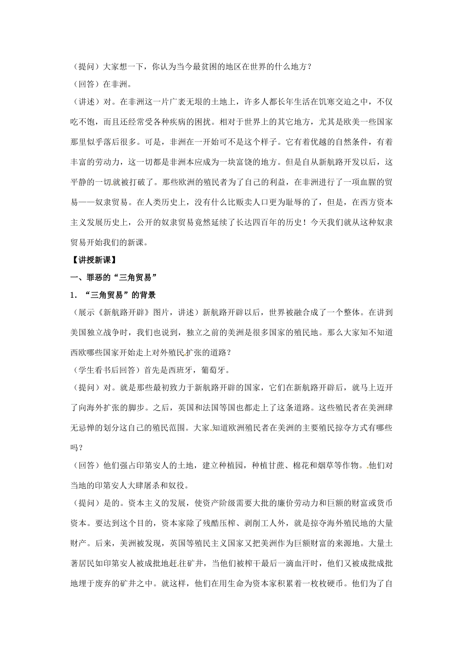 河北省邢台市临西县第一中学九年级历史上册 第15课《血腥的资本积累》教学设计 新人教版_第2页