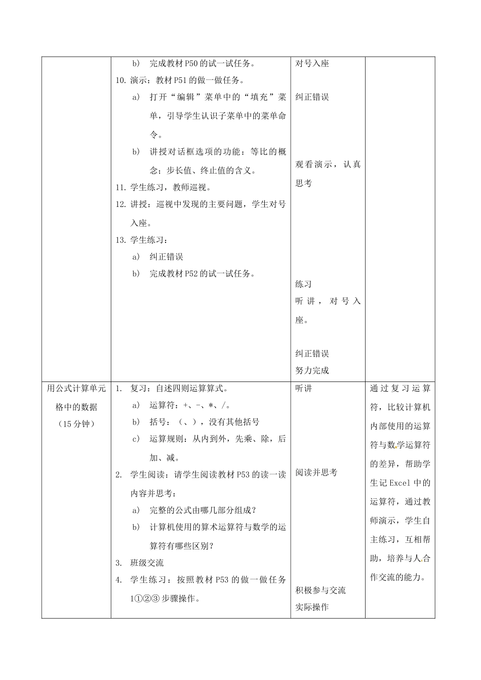 福建省福州十五中七年级信息技术 2.3《数据的自动填充与公式运算》教案 闽教版_第3页