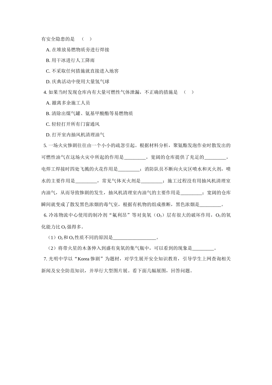 初三化学关注“Korea惨剧”牢记安全知识专题辅导_第2页