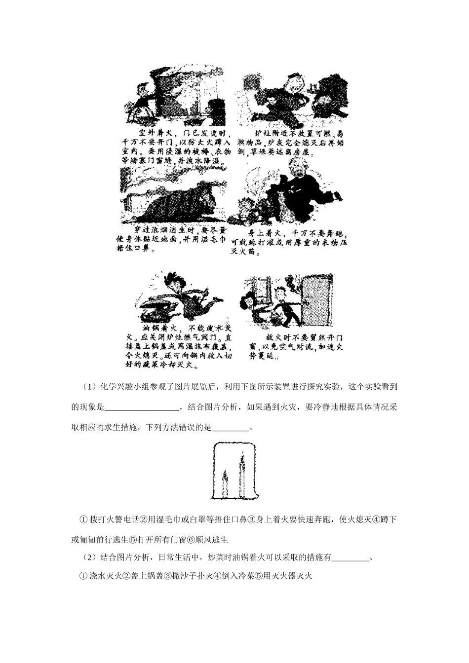 初三化学关注“Korea惨剧”牢记安全知识专题辅导_第3页