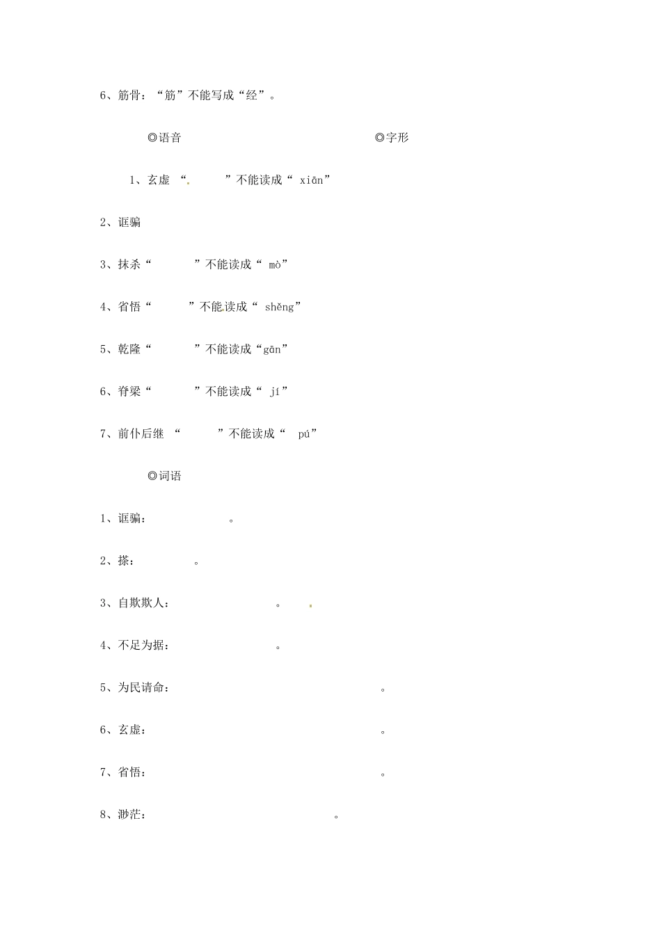 八年级语文上册 第18课《中国人失掉自信力了吗》学案 鲁教版_第2页