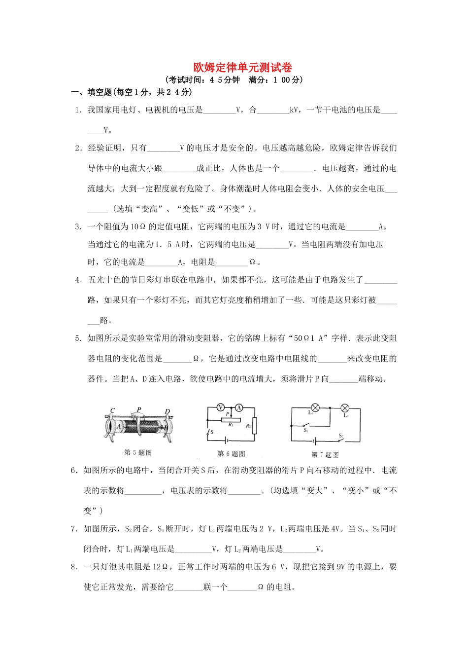 河南省郑州高新区创启学校九年级物理全册 第17章 欧姆定律教学案 （新版）新人教版_第1页