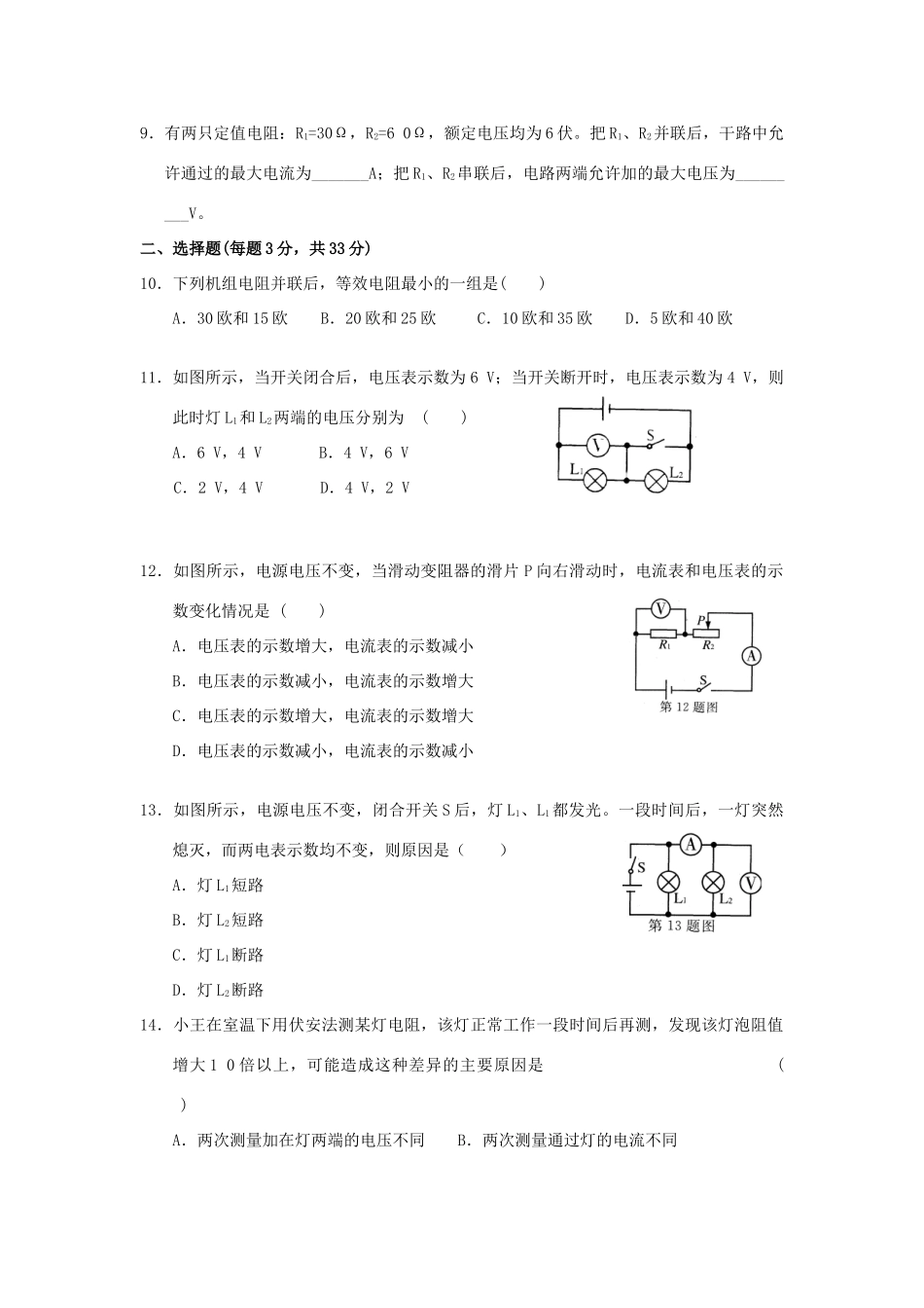 河南省郑州高新区创启学校九年级物理全册 第17章 欧姆定律教学案 （新版）新人教版_第2页