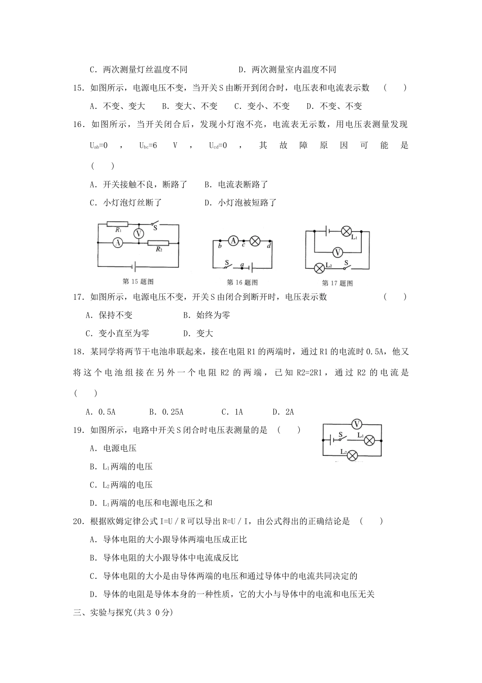 河南省郑州高新区创启学校九年级物理全册 第17章 欧姆定律教学案 （新版）新人教版_第3页