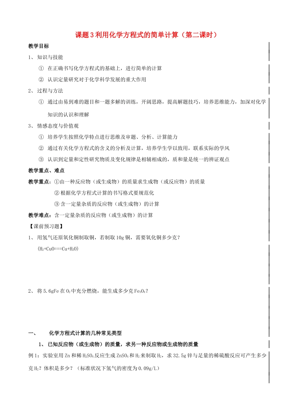 江苏省启东市初中化学 5.3 利用化学方程式的简单计算教案_第1页