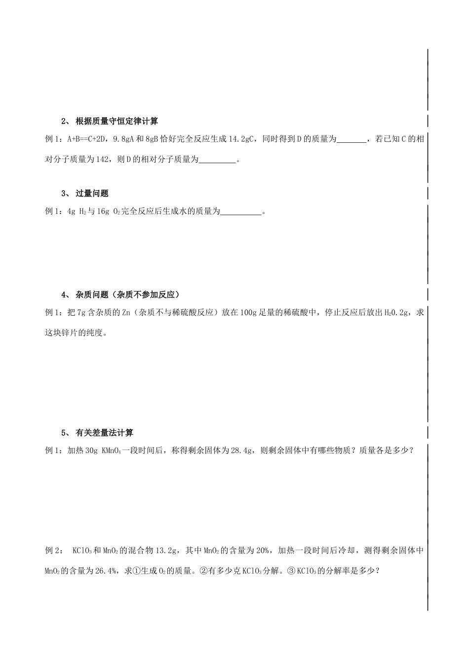 江苏省启东市初中化学 5.3 利用化学方程式的简单计算教案_第2页