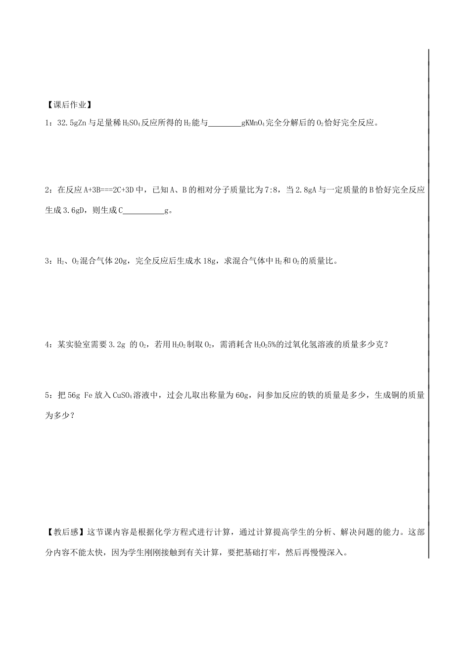 江苏省启东市初中化学 5.3 利用化学方程式的简单计算教案_第3页