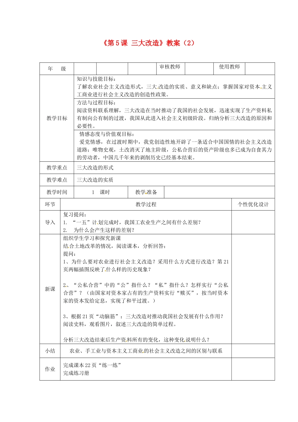 吉林省长春五中八年级历史下册《第5课 三大改造》教案（2） 新人教版_第1页