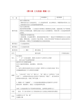吉林省长春五中八年级历史下册《第5课 三大改造》教案（2） 新人教版
