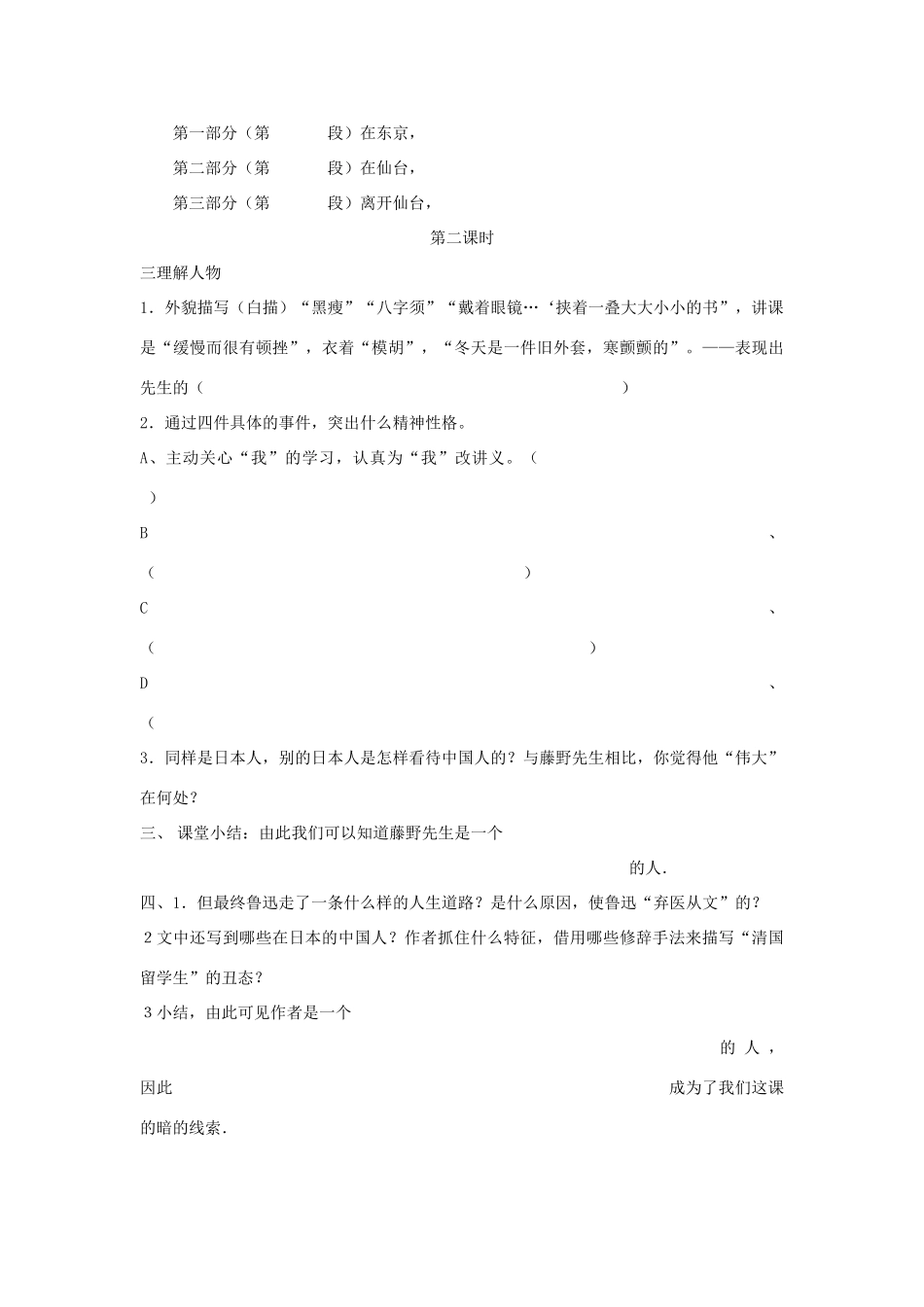 八年级语文下册：第1课《藤野先生》快乐学案鲁教版_第2页