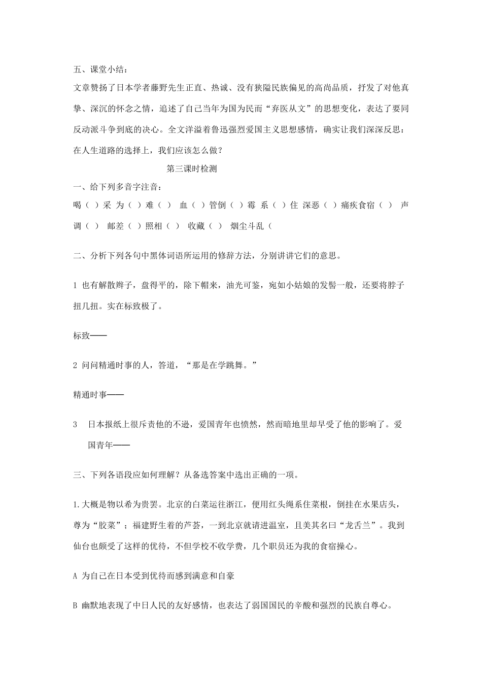 八年级语文下册：第1课《藤野先生》快乐学案鲁教版_第3页