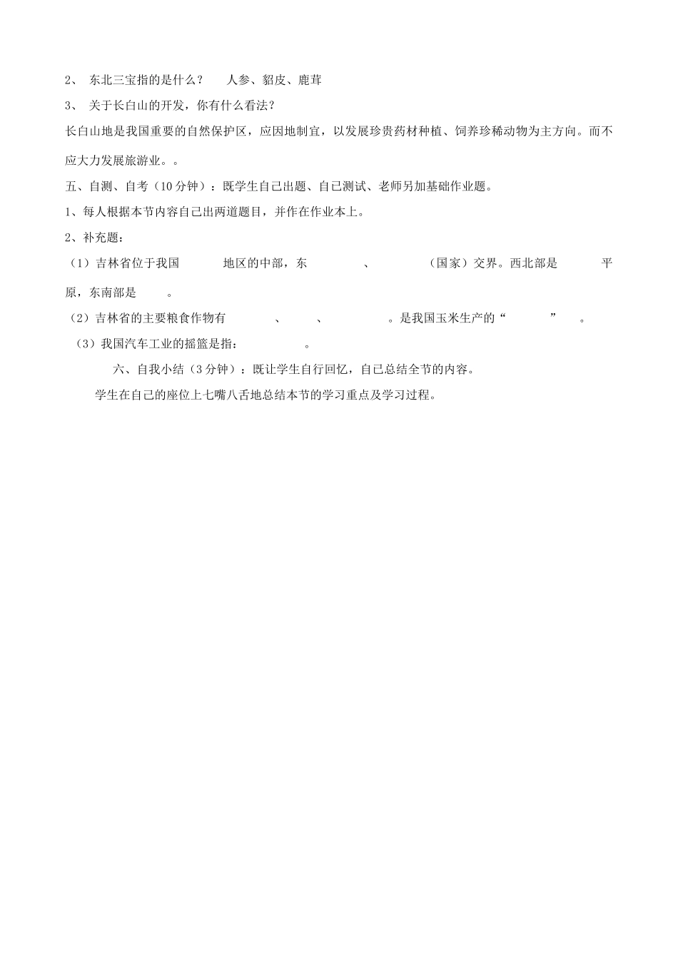 湖北省安陆市德安初级中学中考地理《第三章》复习教案（1）_第2页