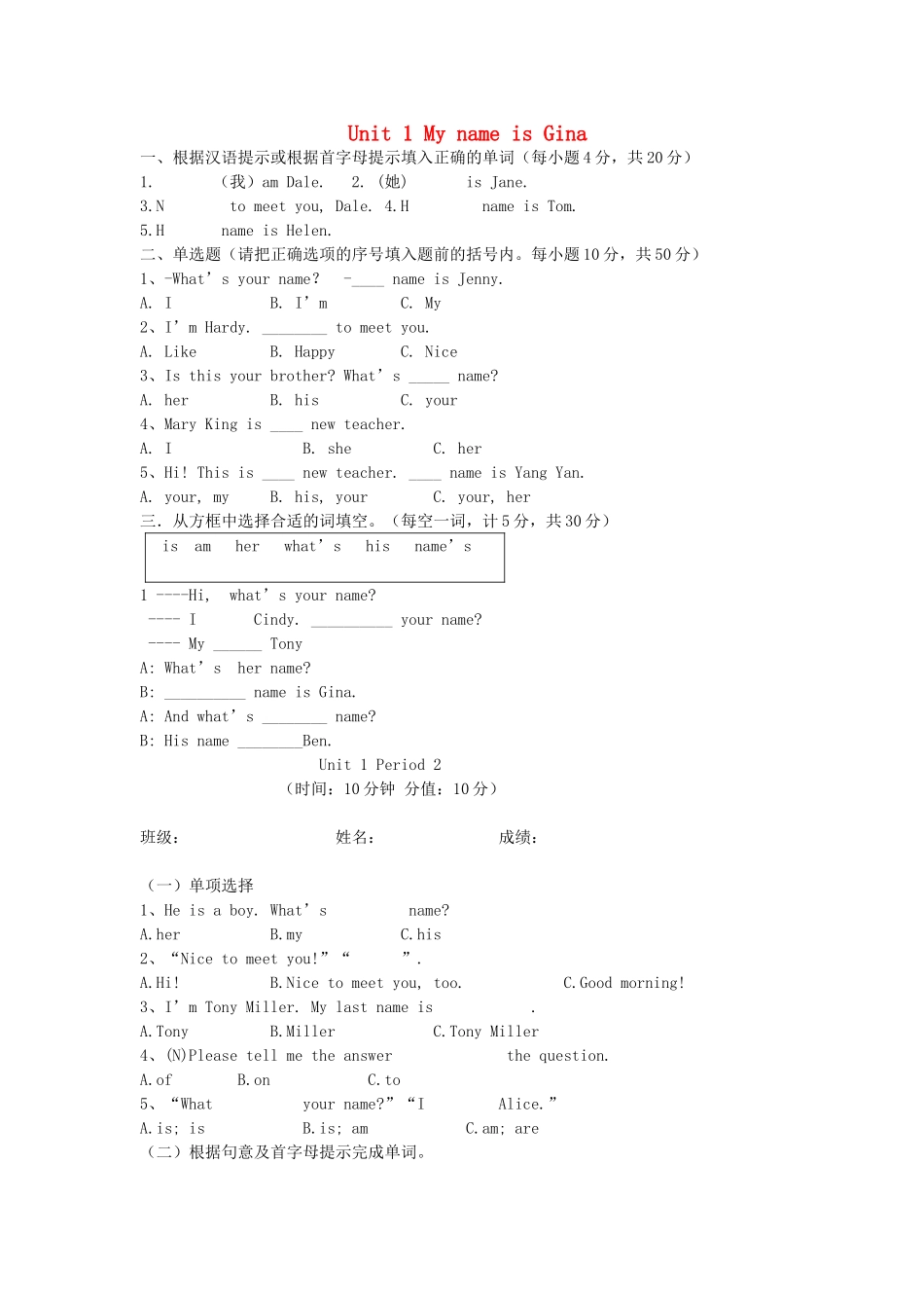 河南省驻马店市上蔡县第一初级中学七年级英语上册《Unit 1 My name is Gina》限时作业 （新版）人教新目标版_第1页