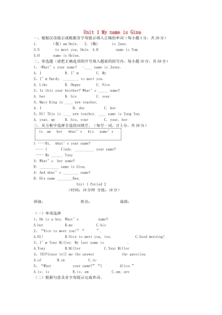 河南省驻马店市上蔡县第一初级中学七年级英语上册《Unit 1 My name is Gina》限时作业 （新版）人教新目标版