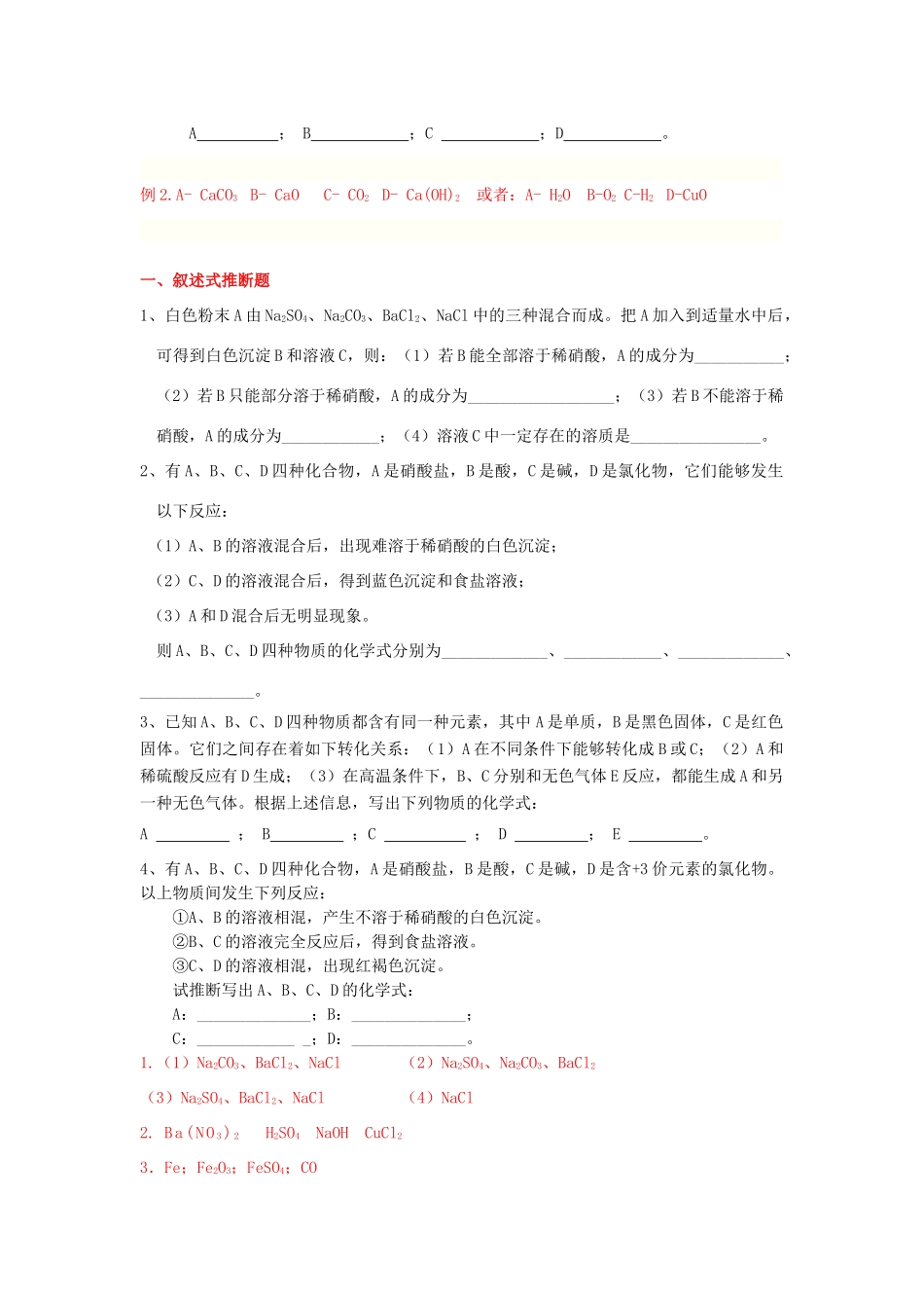 黑龙江省哈尔滨市九年级化学教师辅导材料 推断题分类-人教版初中九年级全册化学教案_第3页